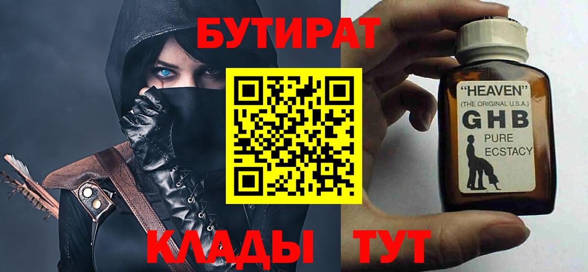 БУТИРАТ BDO Альметьевск