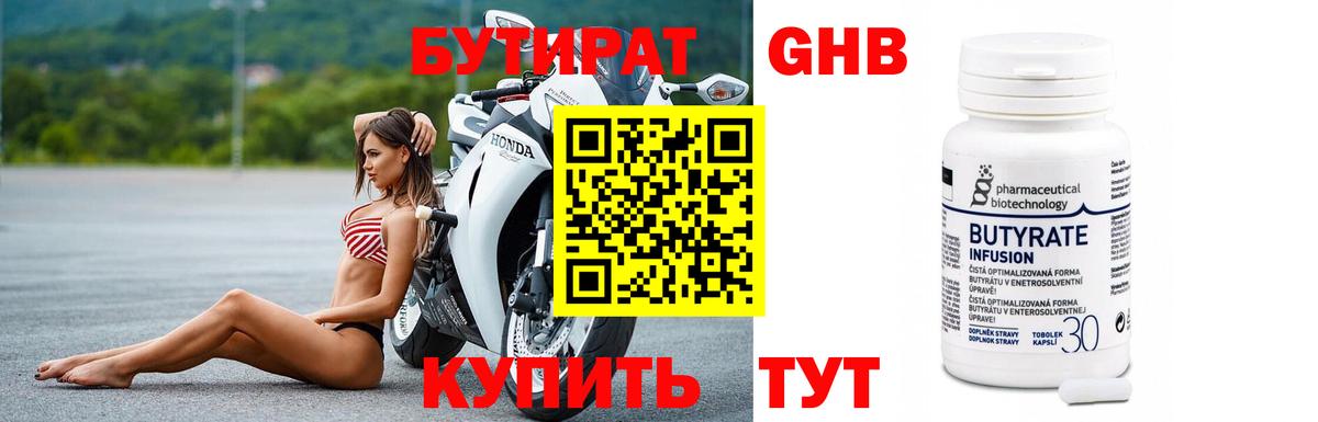 Альметьевск  Бутират бутик  Вход с VPN 