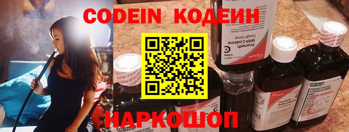 Альметьевск  Кодеиновый сироп Lean Purple Drank  Вход с VPN 