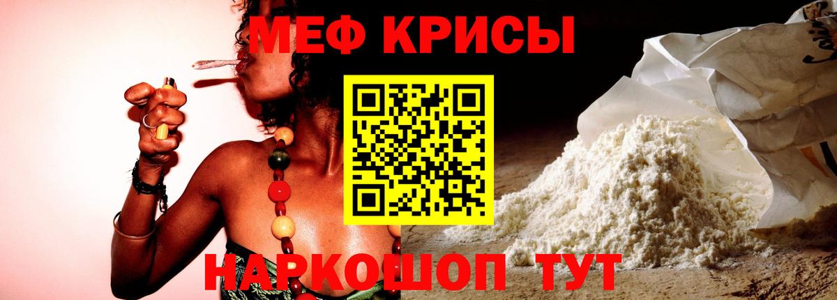 Меф мяу мяу кристаллы Альметьевск