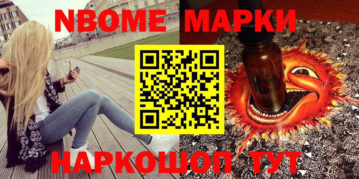 Марки N-bome 1,5мг Альметьевск
